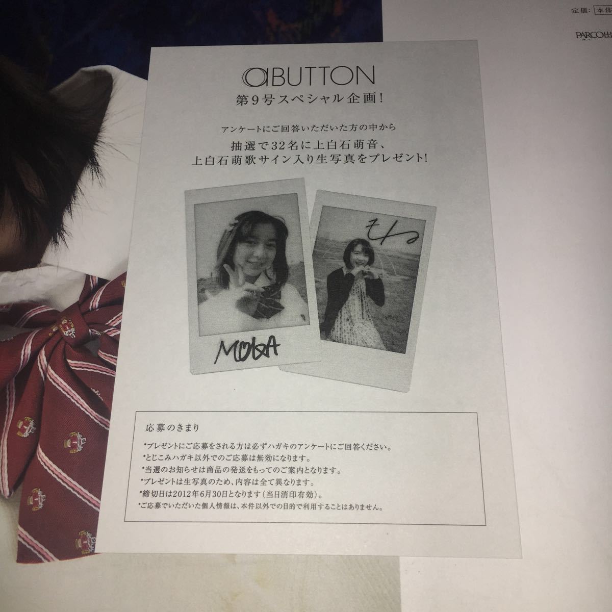 aBUTTON VOL.9_青春 上白石萌音 上白石萌歌 写真集 エー aBUTTON VOL.9_青春 上白石萌音 上白石萌歌 写真集 エー