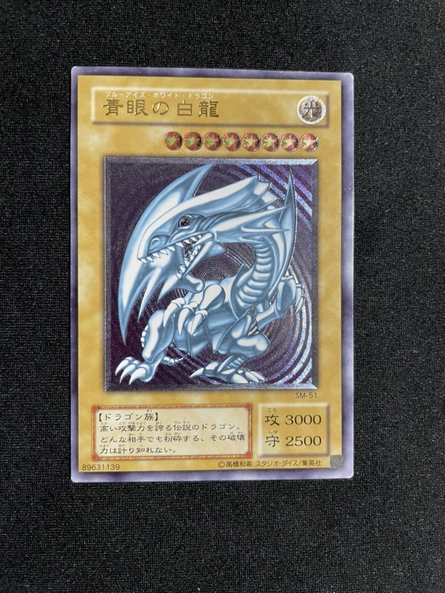 美品】遊戯王 ブルーアイズホワイトドラゴン レリーフ アルティメット