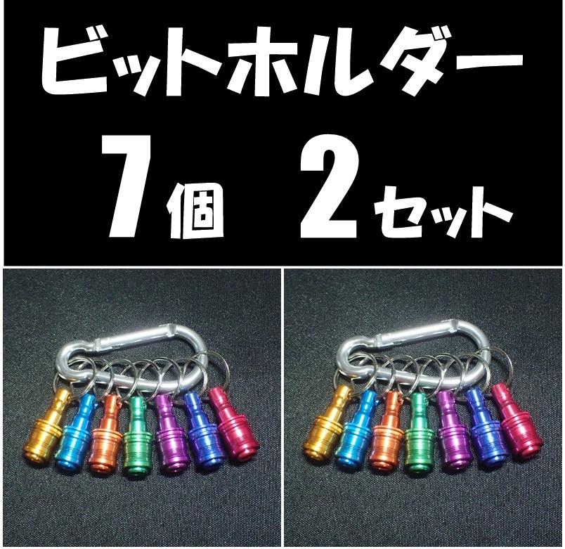 即日発送 ビットホルダー4Pオリジナルカラビナ ハンドメイド Beiqiバス ...