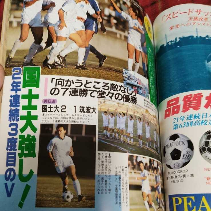 サッカー雑誌　イレブン　1/1986 日本代表　メキシコW杯　予選_画像5