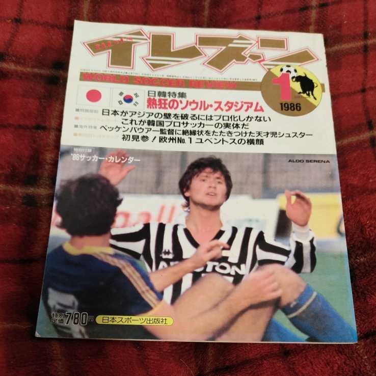 サッカー雑誌　イレブン　1/1986 日本代表　メキシコW杯　予選_画像1