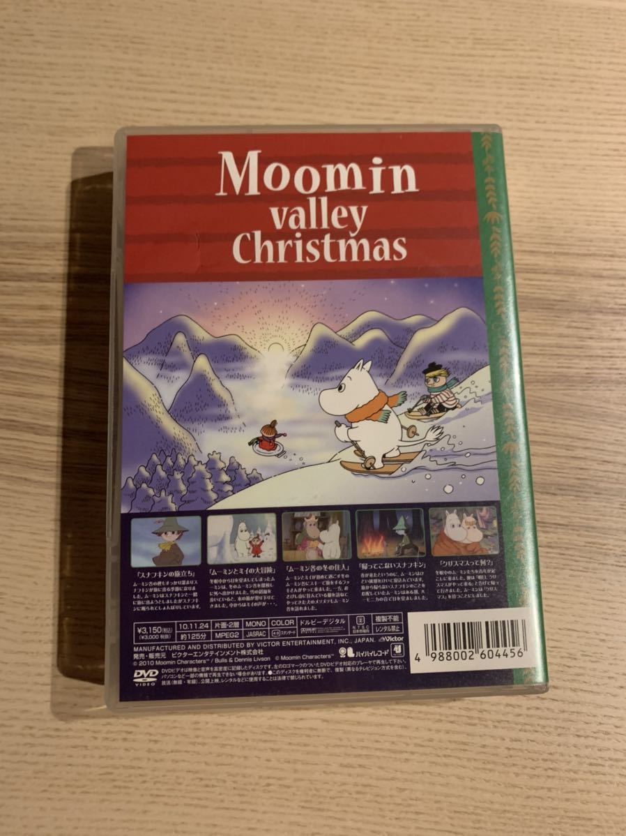 希少 DVD ムーミン谷のクリスマス 中古　付属品未開封　楽しいムーミン一家_画像2