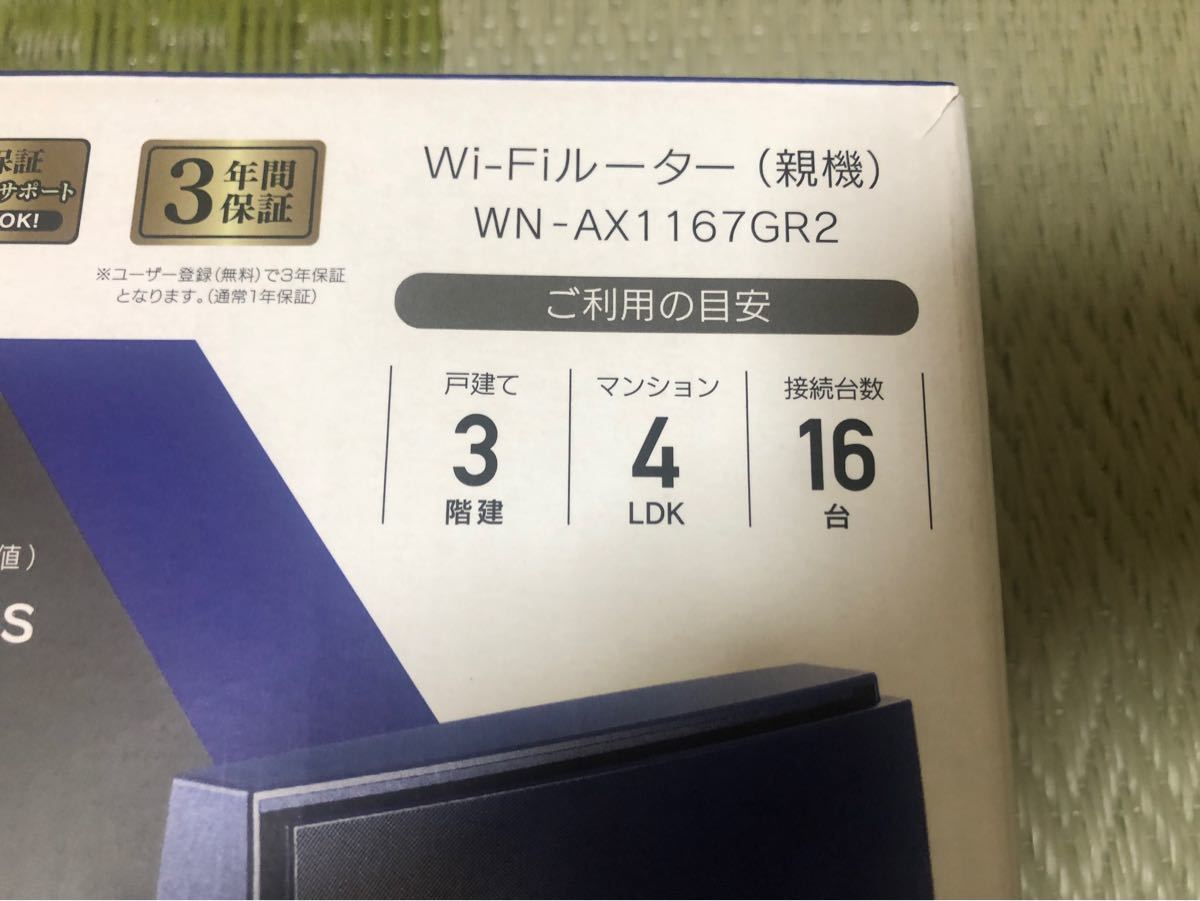 IO-DATA Wi-Fiルーター