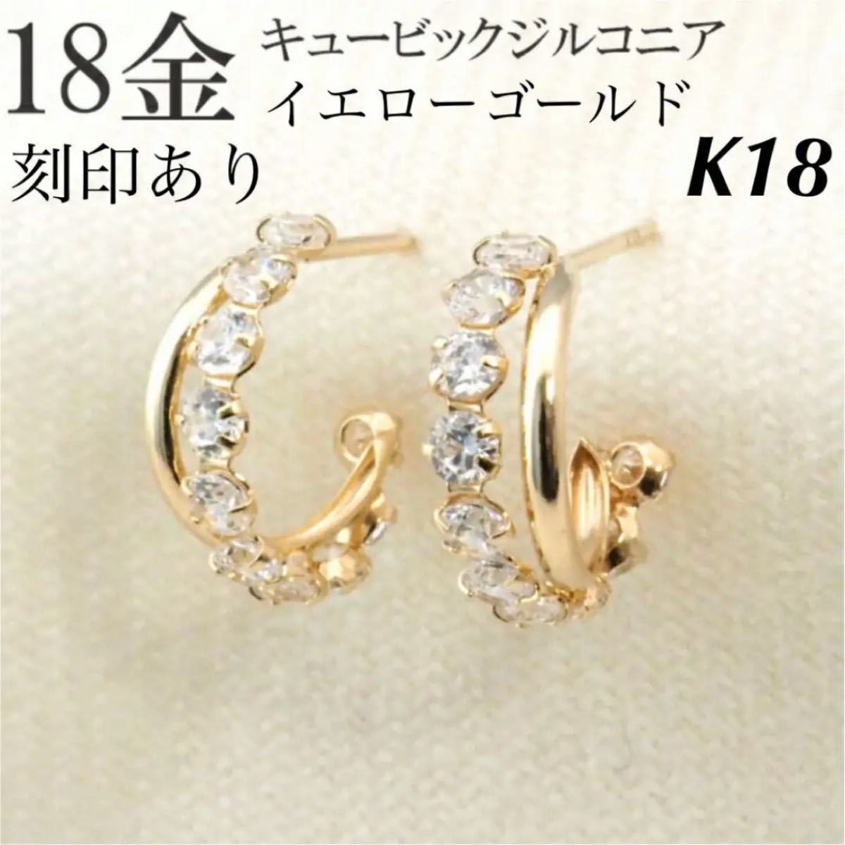 新品 K18 イエローゴールド フープ 18金ピアス 刻印あり 上質 日本製