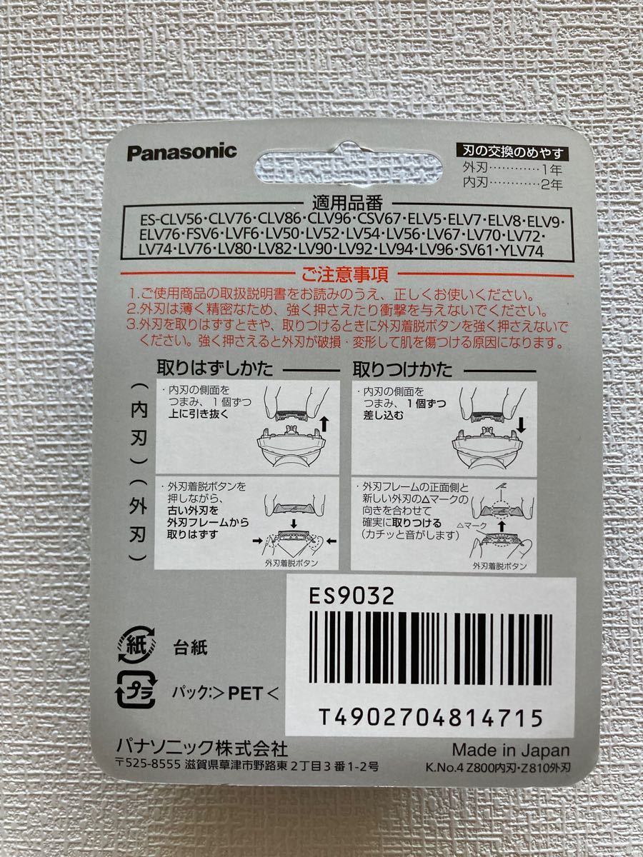 【ES9032】Panasonic ラムダッシュ替刃 （内刃外刃セット） ES9032