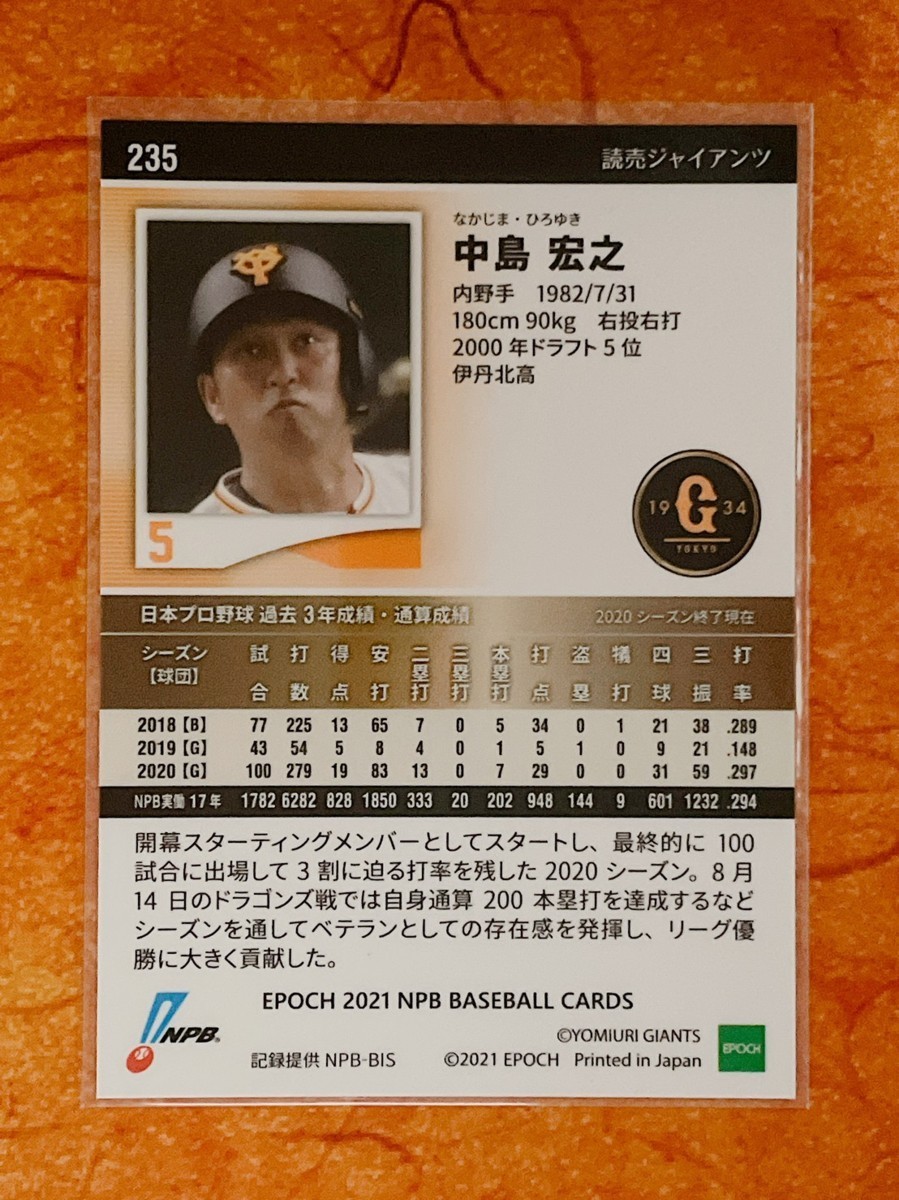 ☆ EPOCH 2021 NPB プロ野球カード 読売ジャイアンツ レギュラーカード 235 中島宏之 ☆_画像2
