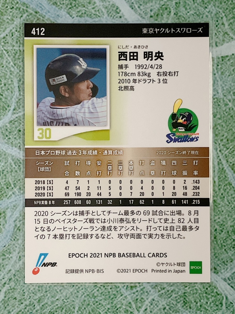 ☆ EPOCH 2021 NPB プロ野球カード 東京ヤクルトスワローズ レギュラーカード 412 西田明央 ☆_画像2