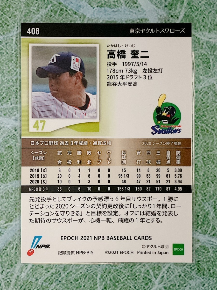 ☆ EPOCH 2021 NPB プロ野球カード 東京ヤクルトスワローズ レギュラーカード 408 高橋奎二 ☆_画像2