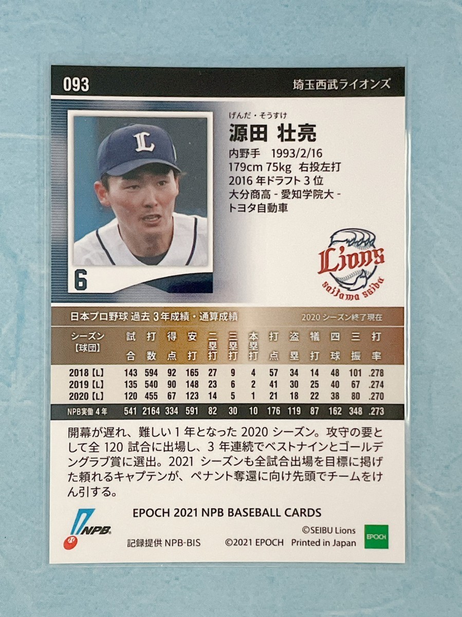 ☆ EPOCH 2021 NPB プロ野球カード 埼玉西武ライオンズ レギュラーカード パラレル 093 源田壮亮 ☆_画像2