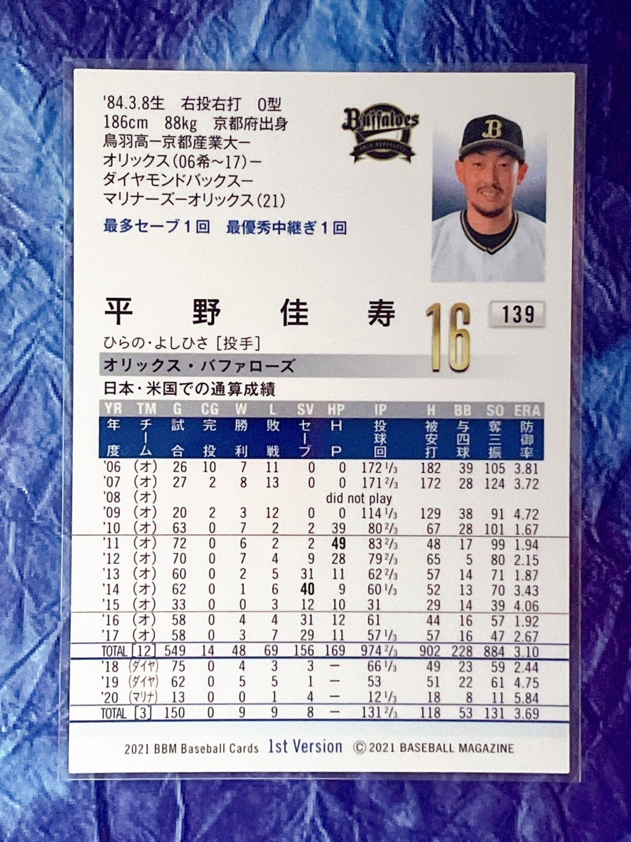 ☆ BBM2021 1stバージョン オリックスバファローズ レギュラーカード 139 平野佳寿 ☆_画像2