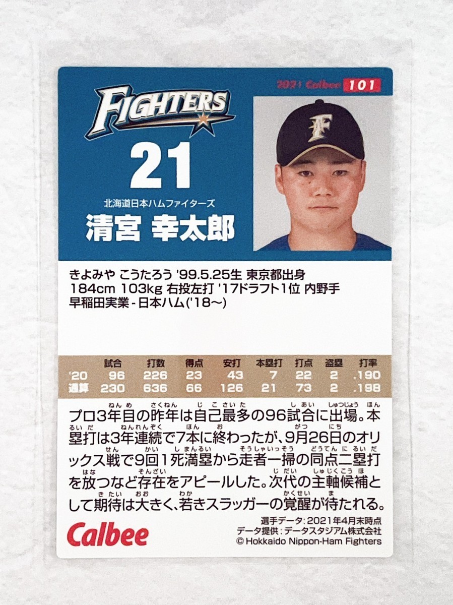 ☆ calbee カルビー 2021 プロ野球チップス第2弾 レギュラーカード 北海道日本ハムファイターズ 101 清宮幸太郎 ☆_画像2