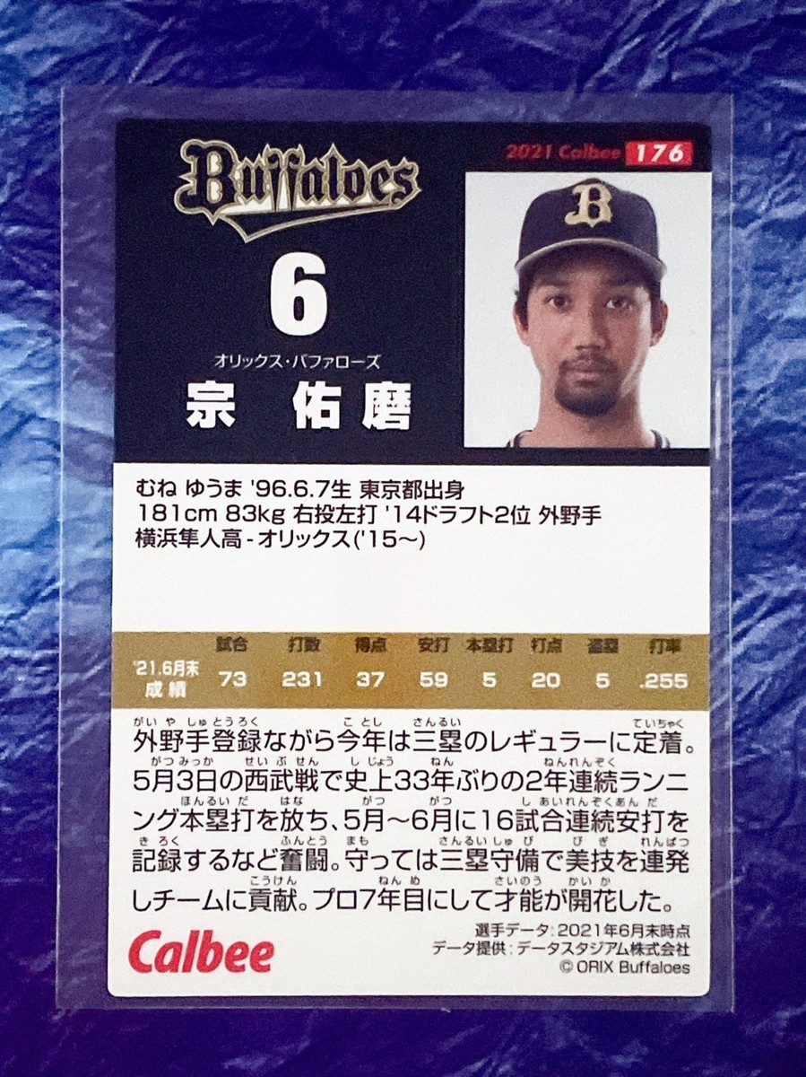 ☆ calbee カルビー 2021 プロ野球チップス第3弾 レギュラーカード オリックスバファローズ 176 宗佑磨 ☆_画像2