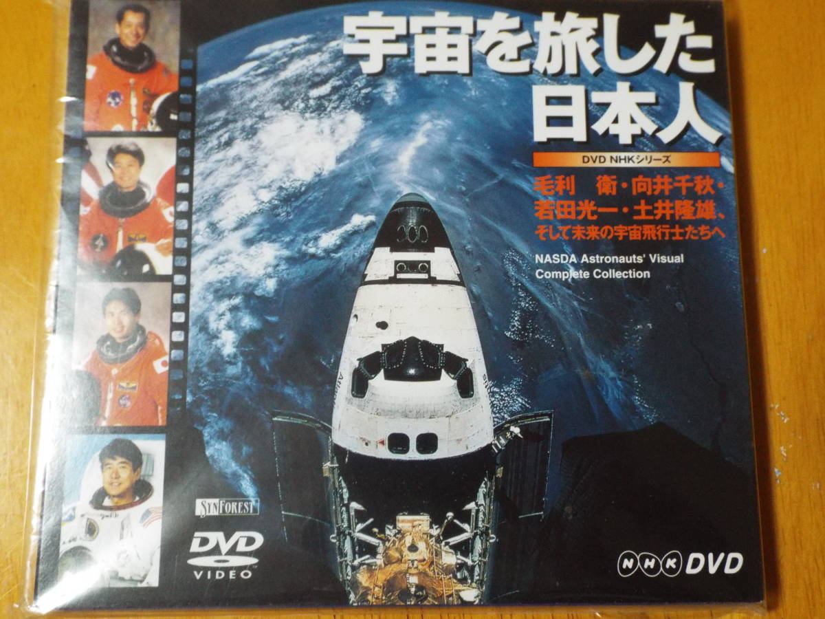  new goods *NHK-DVD[ cosmos .. did day person himself ] Mouri . direction . Chiaki . rice field light one earth .. male * cosmos station | Space Shuttle * Hi-Vision BGV