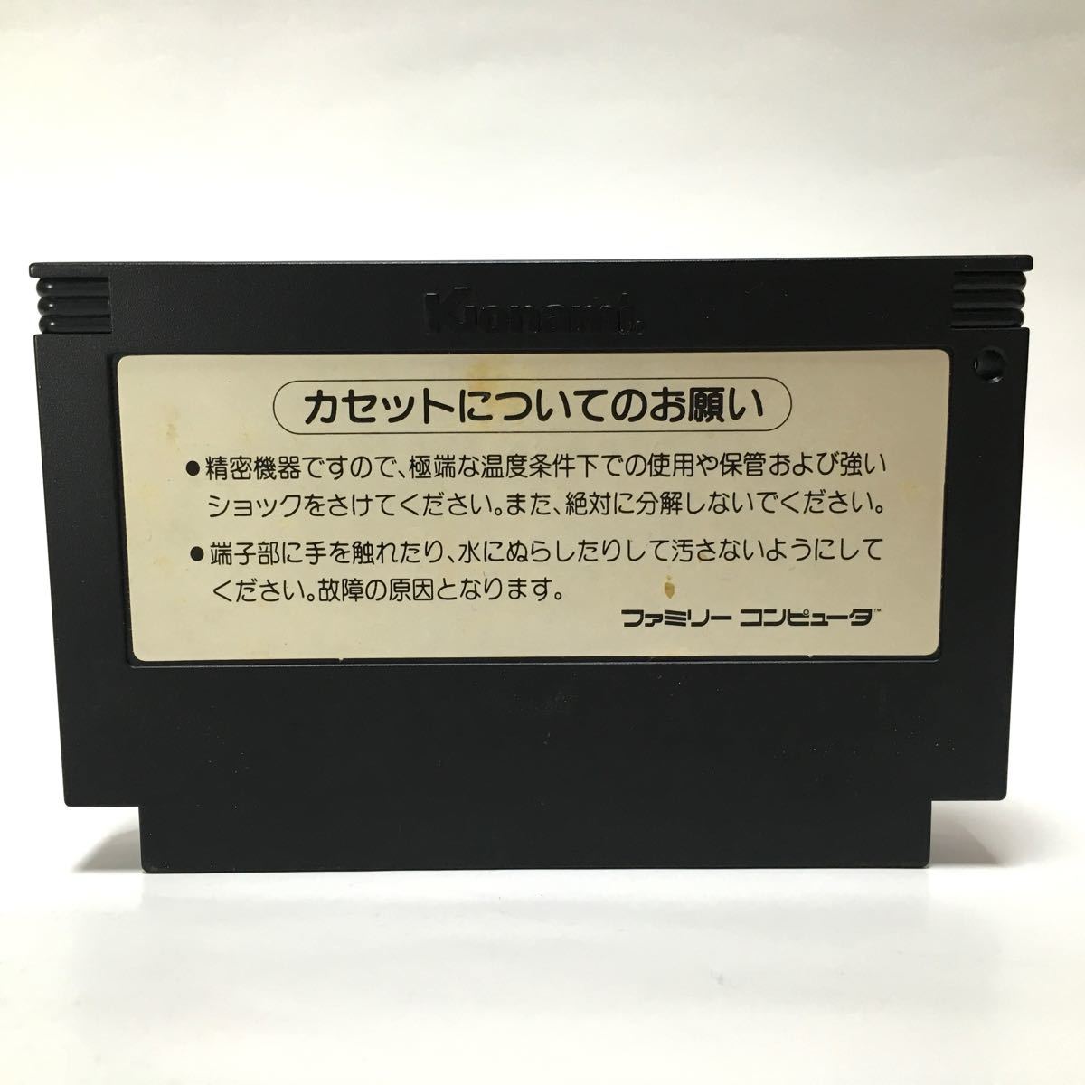 グラディウス　ファミコン　任天堂　説明書　ファミコンソフト【送料無料】