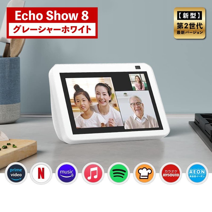 新品 送料無料 Echo Show 10 エコーショー10 第3世代 グレーシャー 