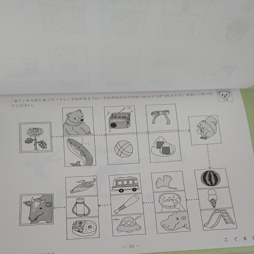 こぐま会 ひとりでとっくん しりとり1 しりとり2｜Yahoo!フリマ