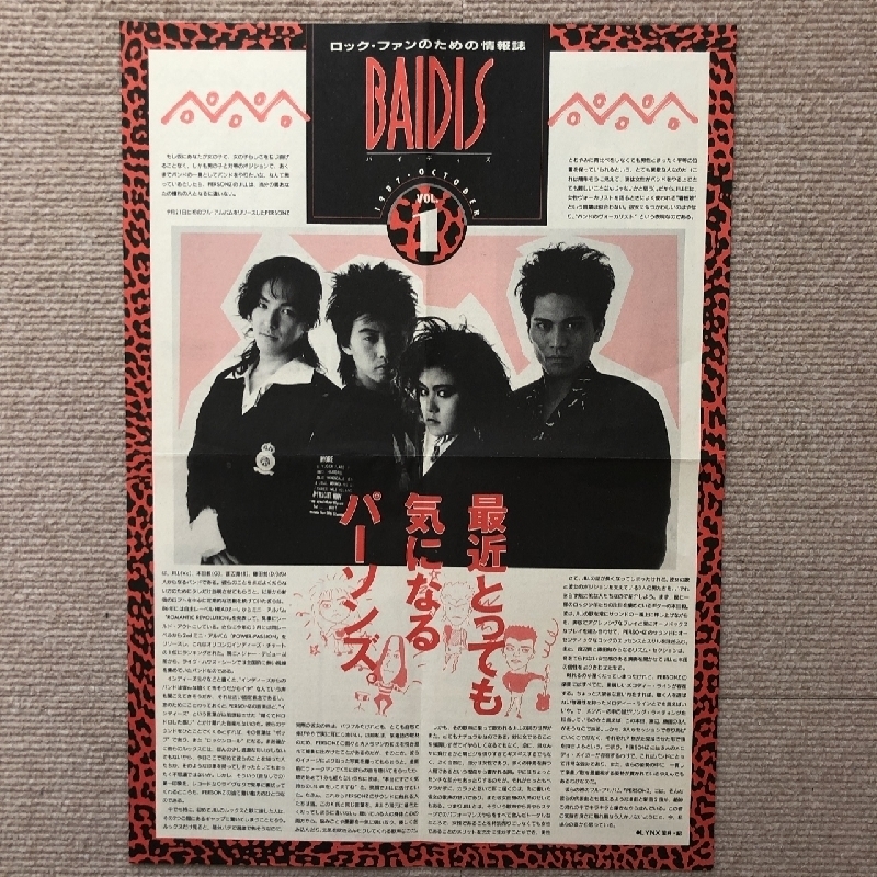 美盤 美盤 パーソンズ Personz 1988年 12インチEPレコード ロマネスク・ハートエイク RomanEsque-HeartAche 国内盤 当時資料 帯付 J-rock_画像5