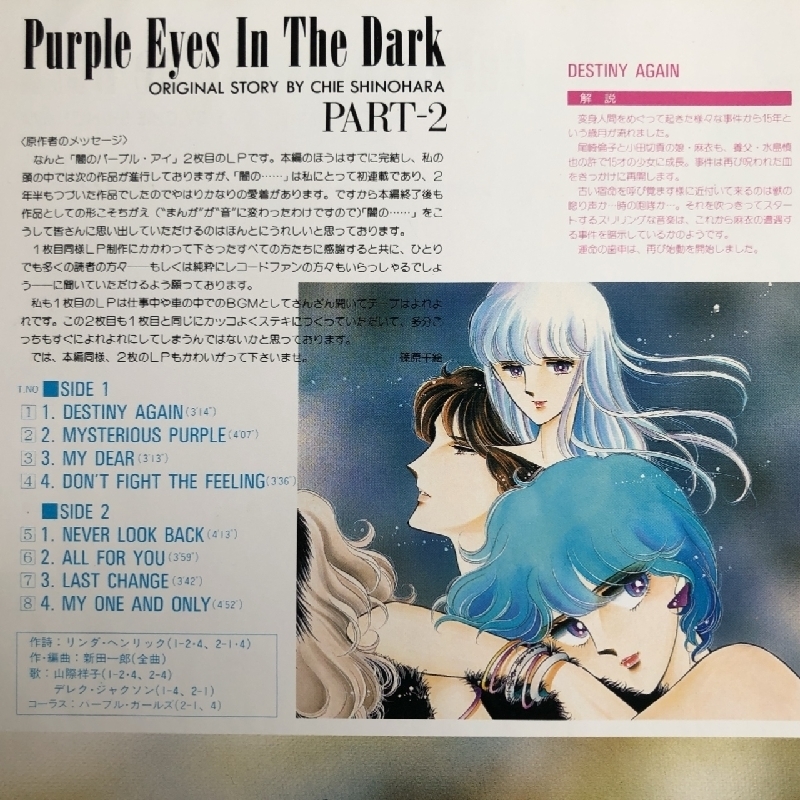 美盤 闇のパープルアイ Purple Eyes In The Dark 1987年 LPレコード 闇のパープルアイ Part-2 国内盤 帯付篠原千絵 新田一郎_画像6