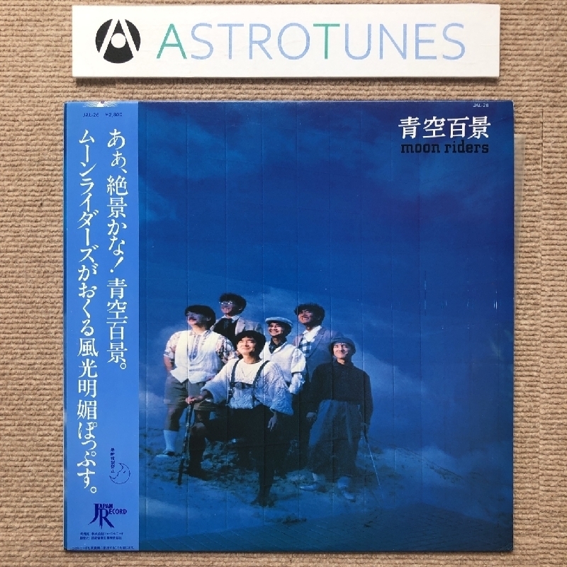 美盤 レア物 ムーンライダーズ Moon Riders 1982年 LPレコード 青空百景 Aozora Hyakkei 国内盤 帯付J-Rock  鈴木慶一