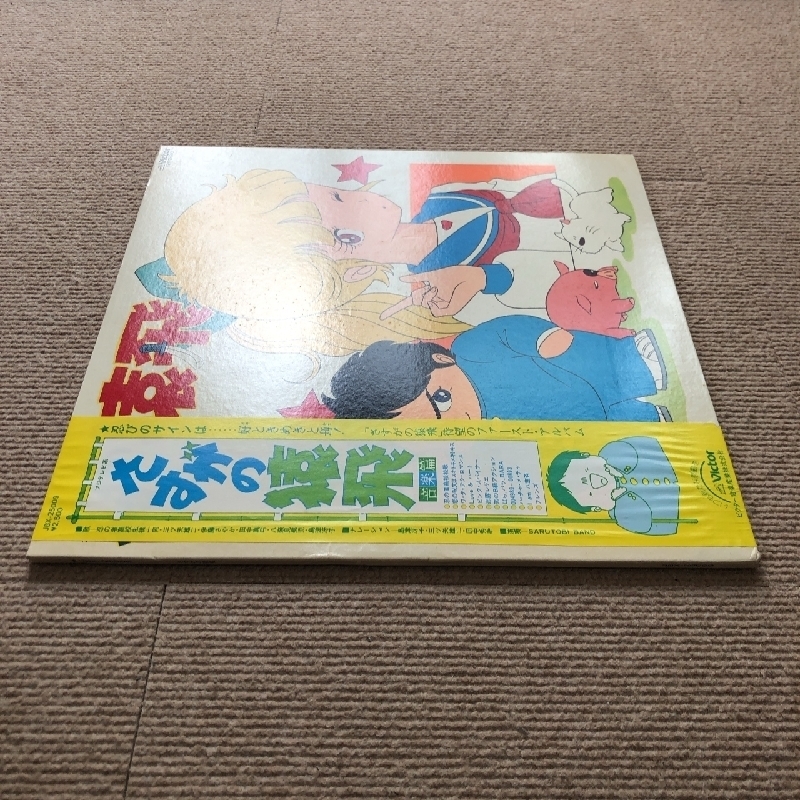 美盤 さすがの猿飛 Sasuga No Sarutobi 1983年 LPレコード 音楽篇