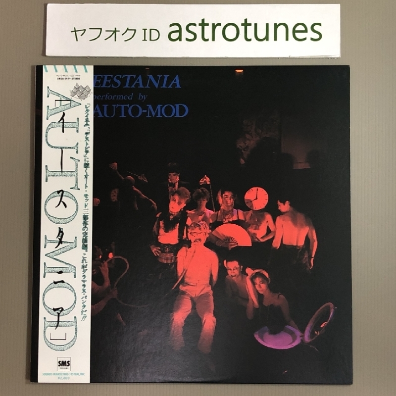 美盤 オート・モッド AUTO-MOD 1984年 LPレコード イースタニア Eestania 国内盤 帯付Japanese punk ジュネ_画像1