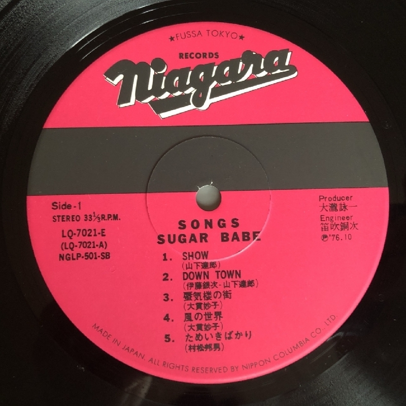 レア盤 シュガー・ベイブ Sugar Babe 1976年 LPレコード ソングス Songs 名盤 国内盤 Japanese city pop 山下達郎 大貫妙子_画像9