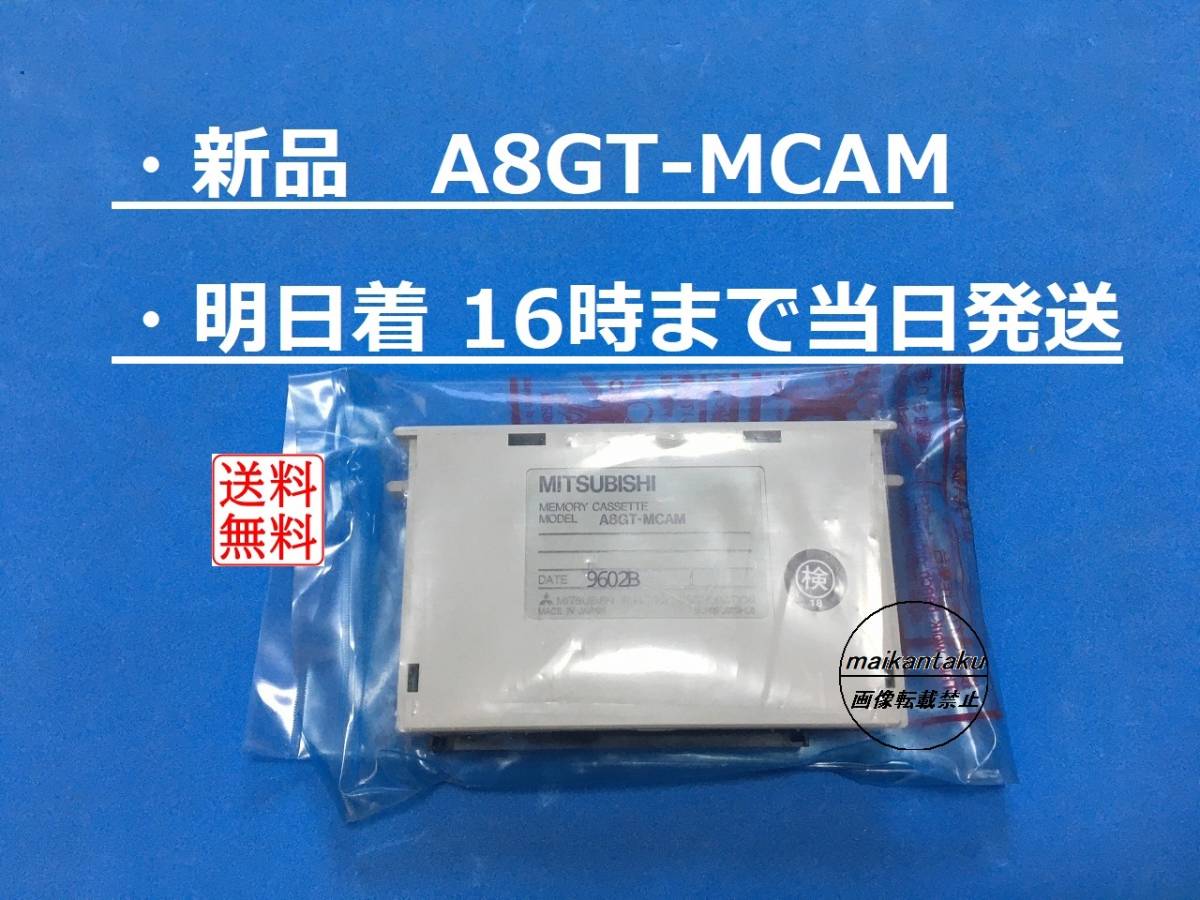 新品 A8GT-MCAM】 16時まで当日発送 GT800シリーズメモリカセット 生産