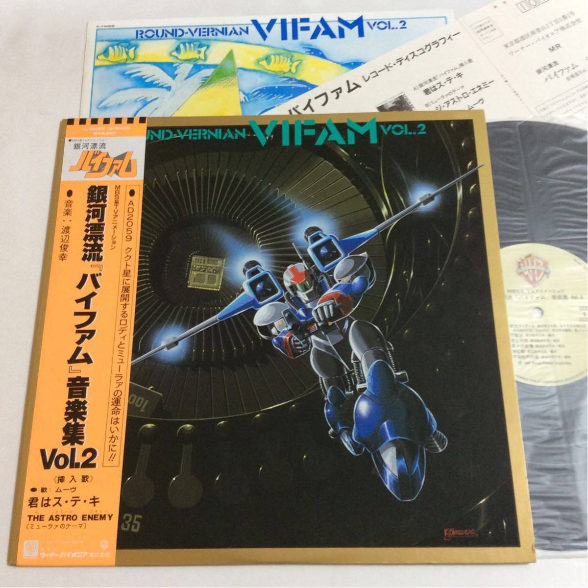 銀河漂流バイファム 音楽集 vol.1 2 カセットテープ - 邦楽