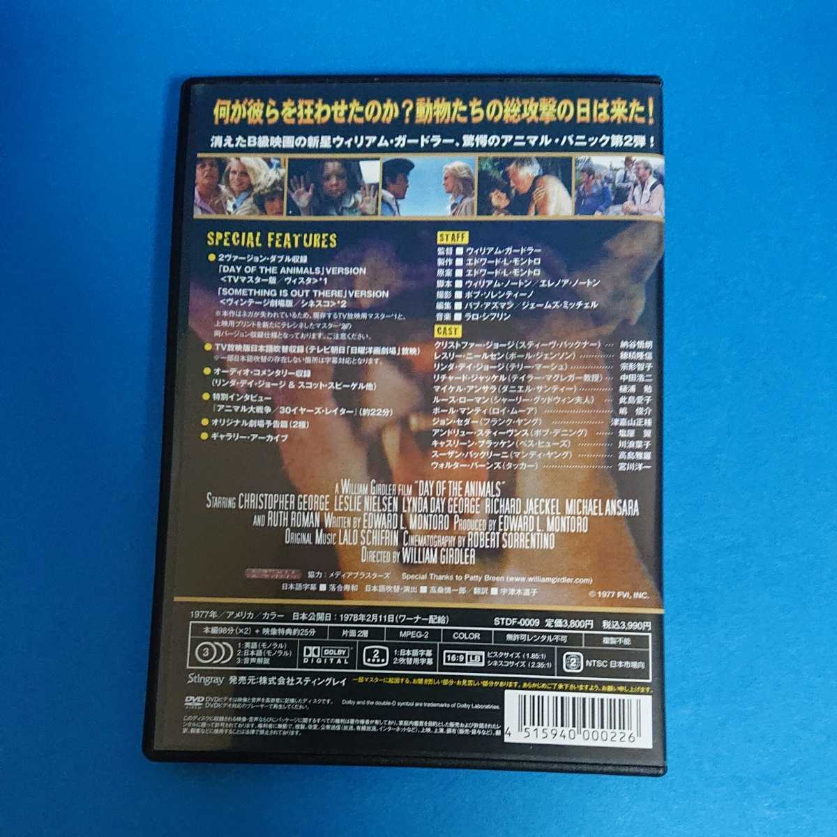 DVD「グリズリー特別版」「アニマル大戦争特別版」☆2枚セット☆「購入