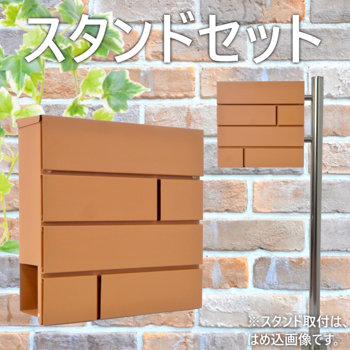 郵便ポスト郵便受けおしゃれ北欧モダンデザイン大型鍵付きスタンド型マグネット付きブラウン色ポストpm281s-pm233