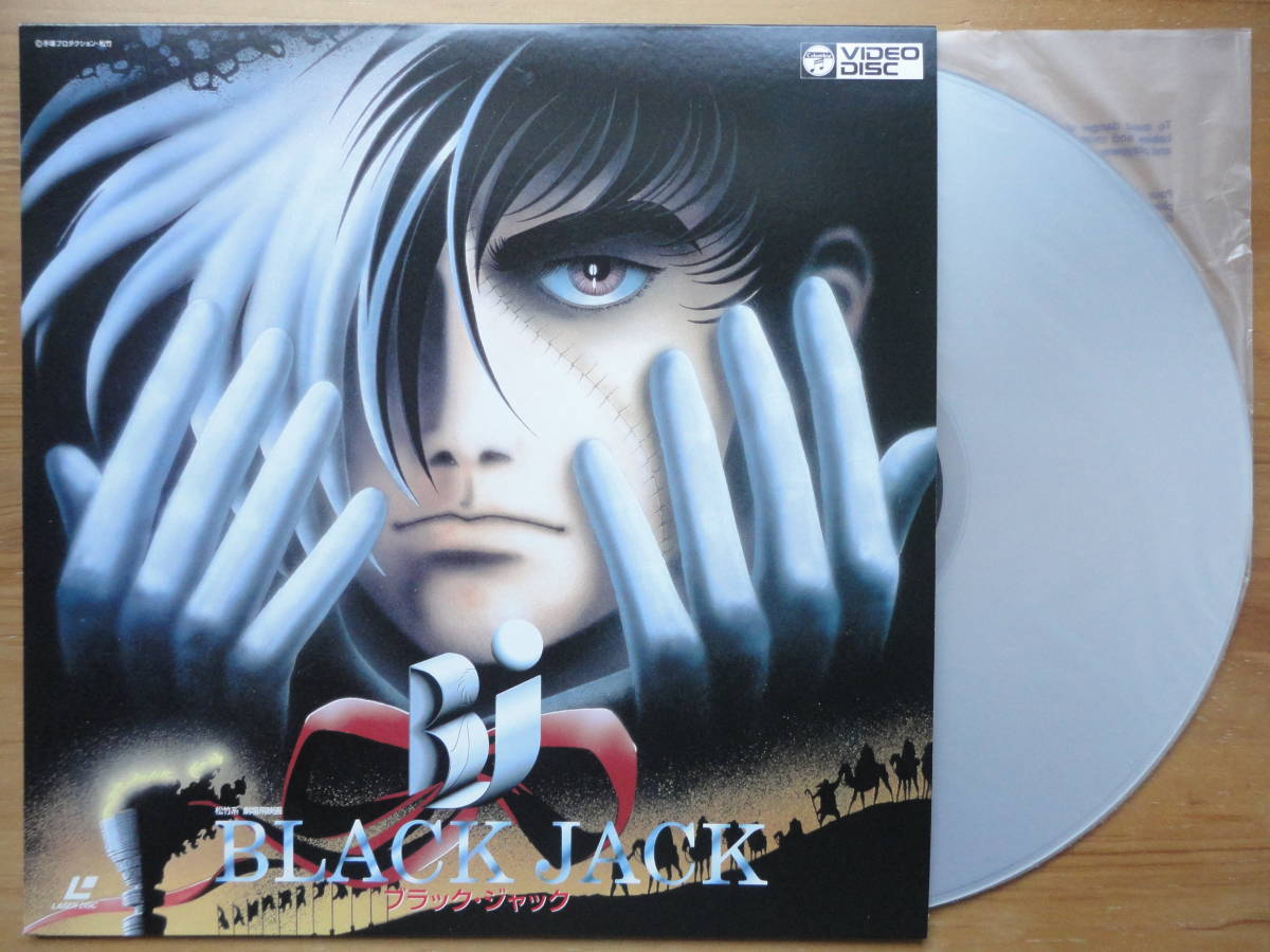 ●LD 美品 劇場版 ブラック・ジャック / BLACK JACK ＋ ブラック・ジャック / KARTE 7 白い正義 ◎ 手塚治虫 / 出崎 統 / 杉野昭夫　2点SET_画像2