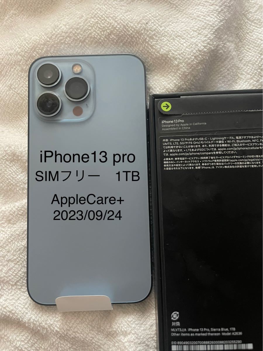 【保証あり】iPhone13pro シエラブルー 1TB SIMフリー