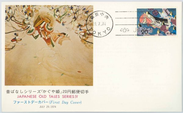 FDC* First Day Cover * former times .. no. 4 compilation * Kaguya Hime *3 kind *S49.7.29