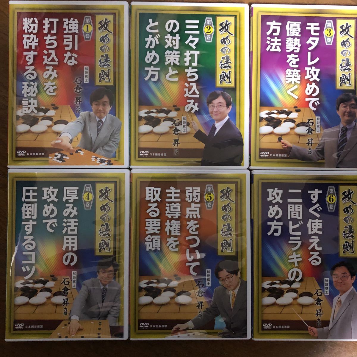 再入荷 囲碁DVD 日本囲碁連盟 石倉昇 攻めの法則 DVD6巻セット - その他 - hlt.no