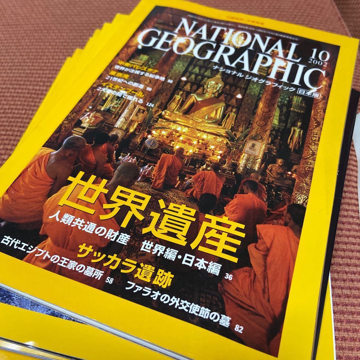 ノンフィクション　National Giographic 日本版　2002〜2003  