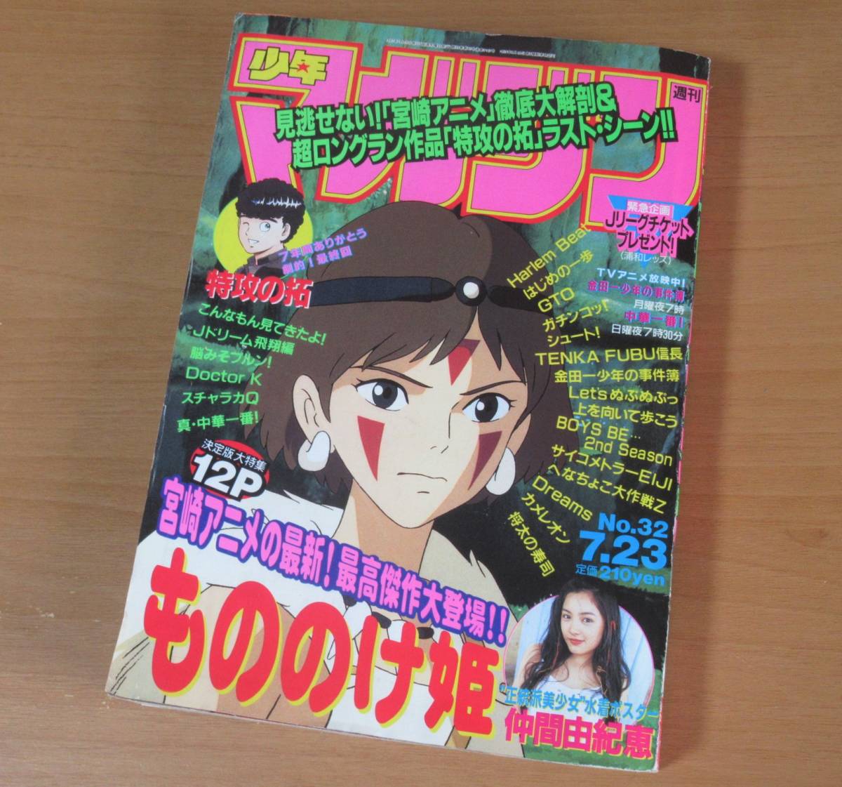 ヤフオク! - No2970/週刊少年マガジン 1997年 32号 表紙