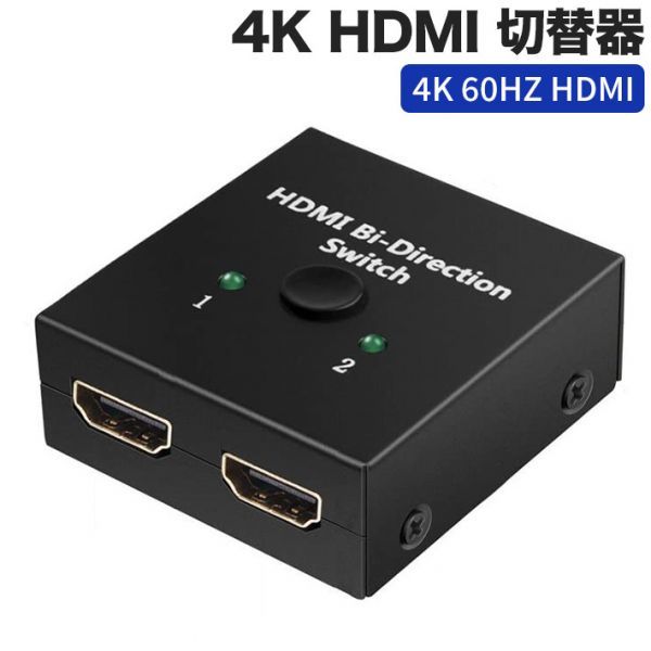 . version 4K HDMI switch 4K 60HZ HDMI Ver2.0 selector 1 input 2 output /2 input 1 output interactive HDCP 2.2 manual switch 