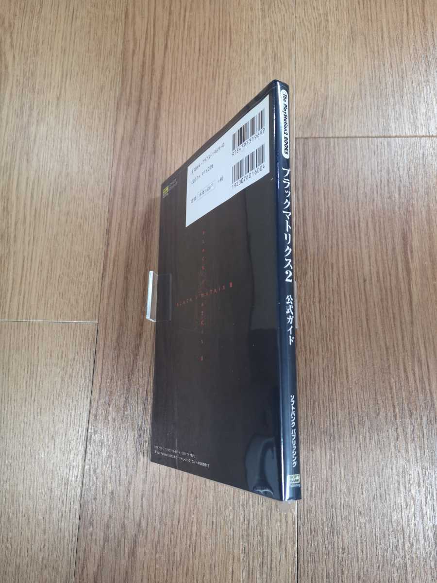 【B2982】送料無料 書籍 ブラックマトリクス2 ( PS2 プレイステーション 攻略本 BLACK MATRIX 空と鈴 )