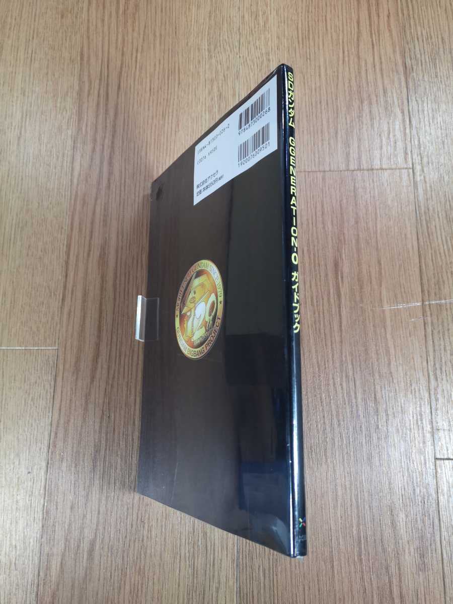 【B3006】送料無料 書籍 SDガンダム GGENERATION-0 ガイドブック ( PS1 プレイステーション 攻略本 ジージェネレーション ゼロ B5 空と鈴 )