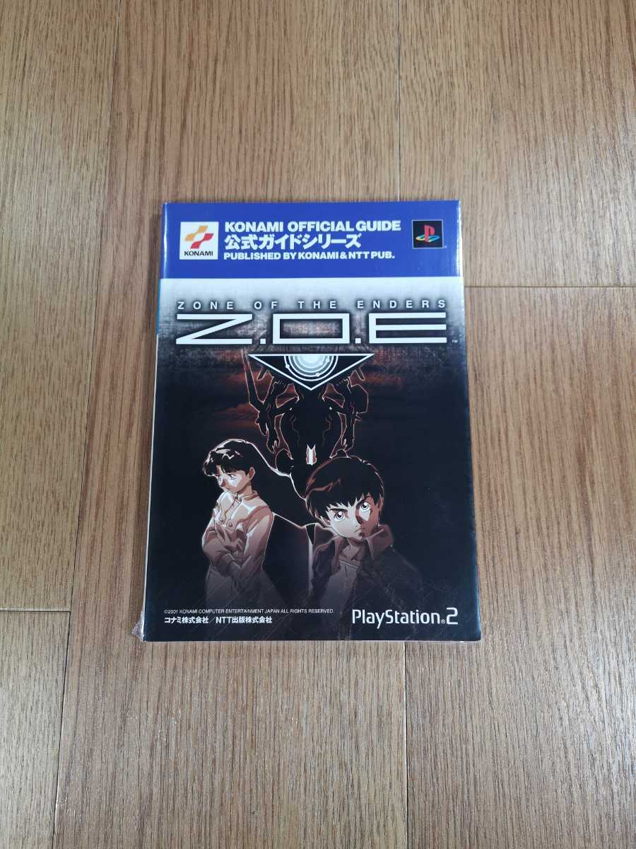 【B3019】送料無料 書籍 ZONE OF THE ENDERS Z.O.E 公式ガイド ( PS2 プレイステーション 攻略本 空と鈴 )