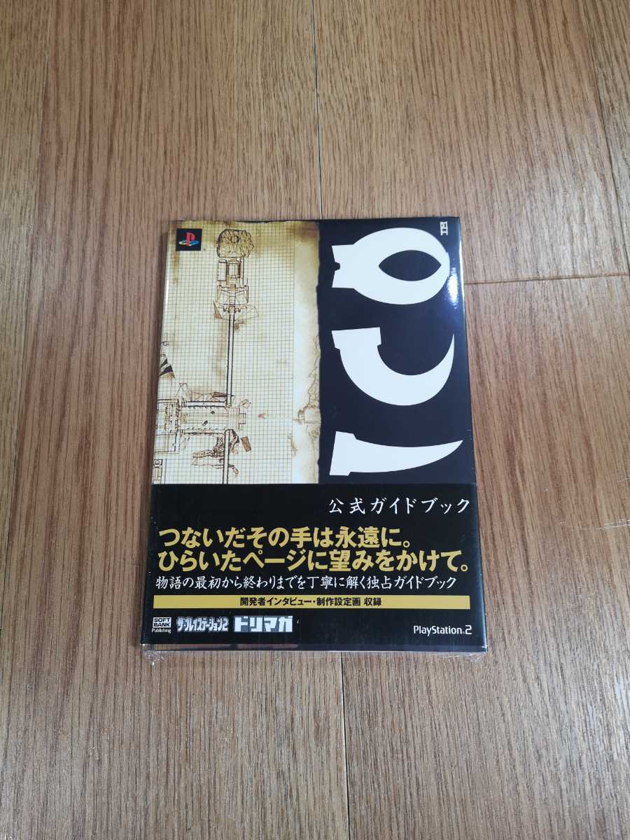 【B3023】送料無料 書籍 ICO 公式ガイドブック ( PS2 プレイステーション 攻略本 空と鈴 )