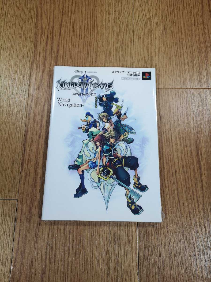 【B3082】送料無料 書籍 キングダムハーツII World Navigation ( PS2 プレイステーション 攻略本 KINGDOM HEARTS 2 空と鈴 )