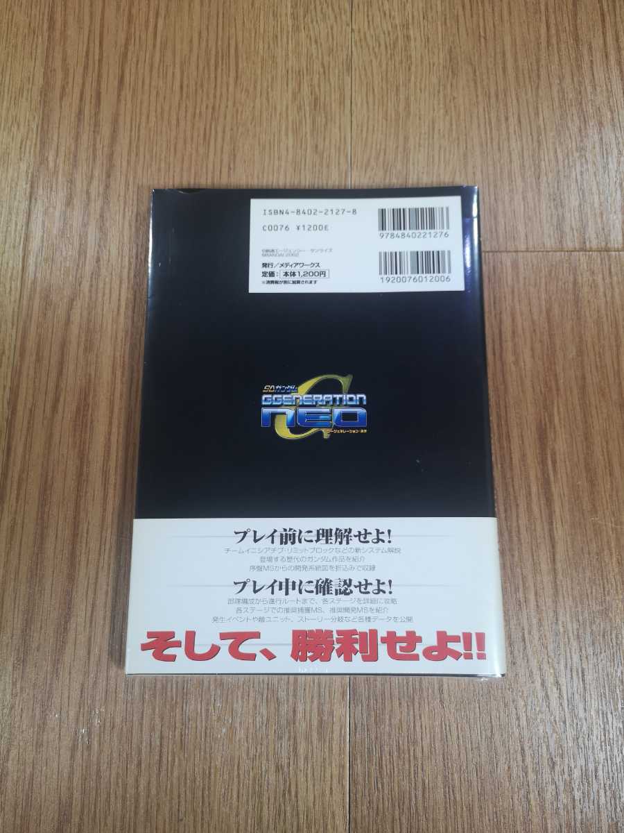 【B3149】送料無料 書籍 SDガンダム GGENERATION-NEO ザ・マスターガイド ( PS2 プレイステーション 攻略本 空と鈴 )_画像2