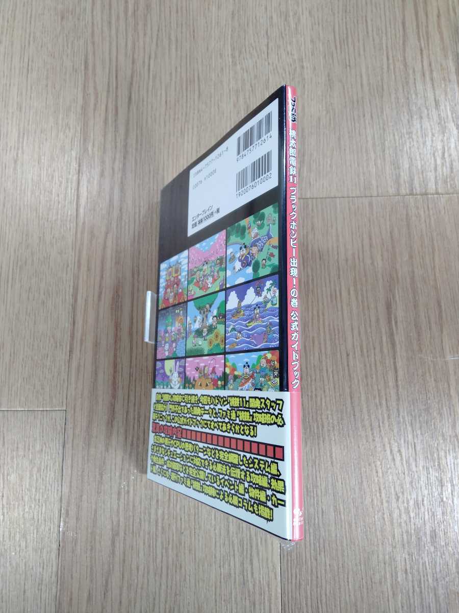【B3174】送料無料 書籍 桃太郎電鉄11 ブラックビンボー出現!の巻 公式ガイドブック ( PS2 プレイステーション 攻略本 空と鈴 )