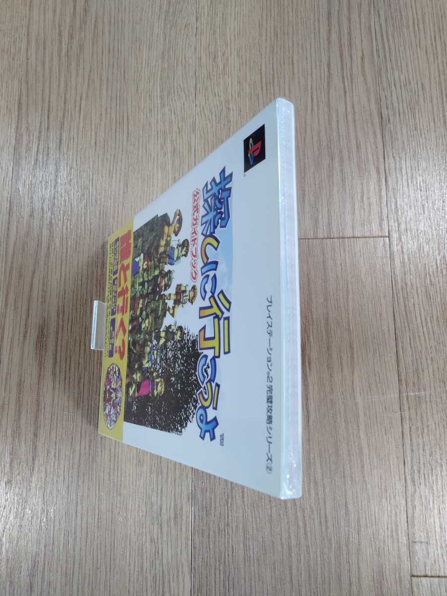 【B3229】送料無料 書籍 探しに行こうよ 公式ガイドブック ( PS2 プレイステーション 攻略本 空と鈴 )