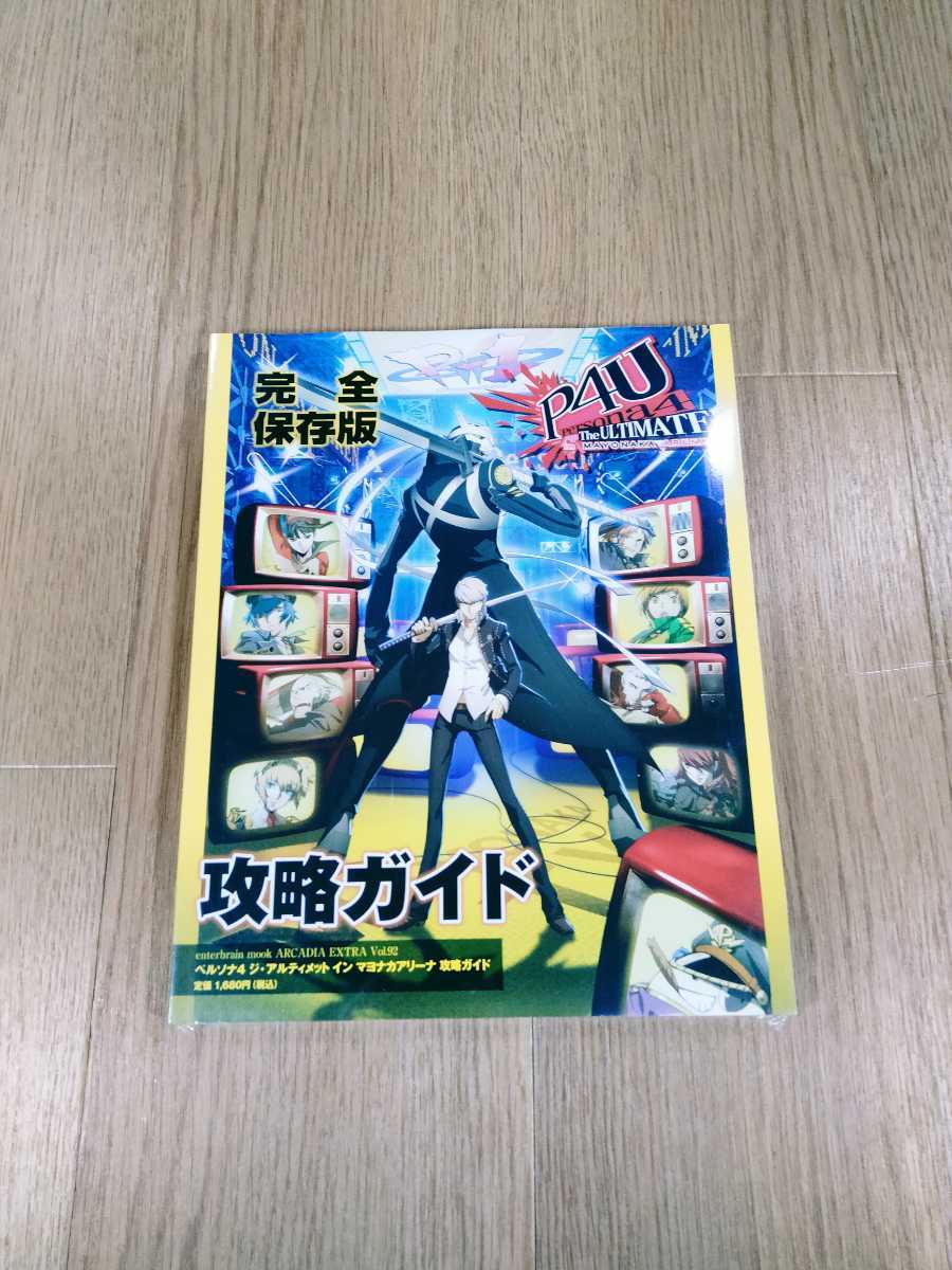 【B3249】送料無料 書籍 ペルソナ4 ジ・アルティメット イン マヨナカアリーナ 攻略ガイド ( PS3 Xbox360 攻略本 AB 空と鈴 )_画像1