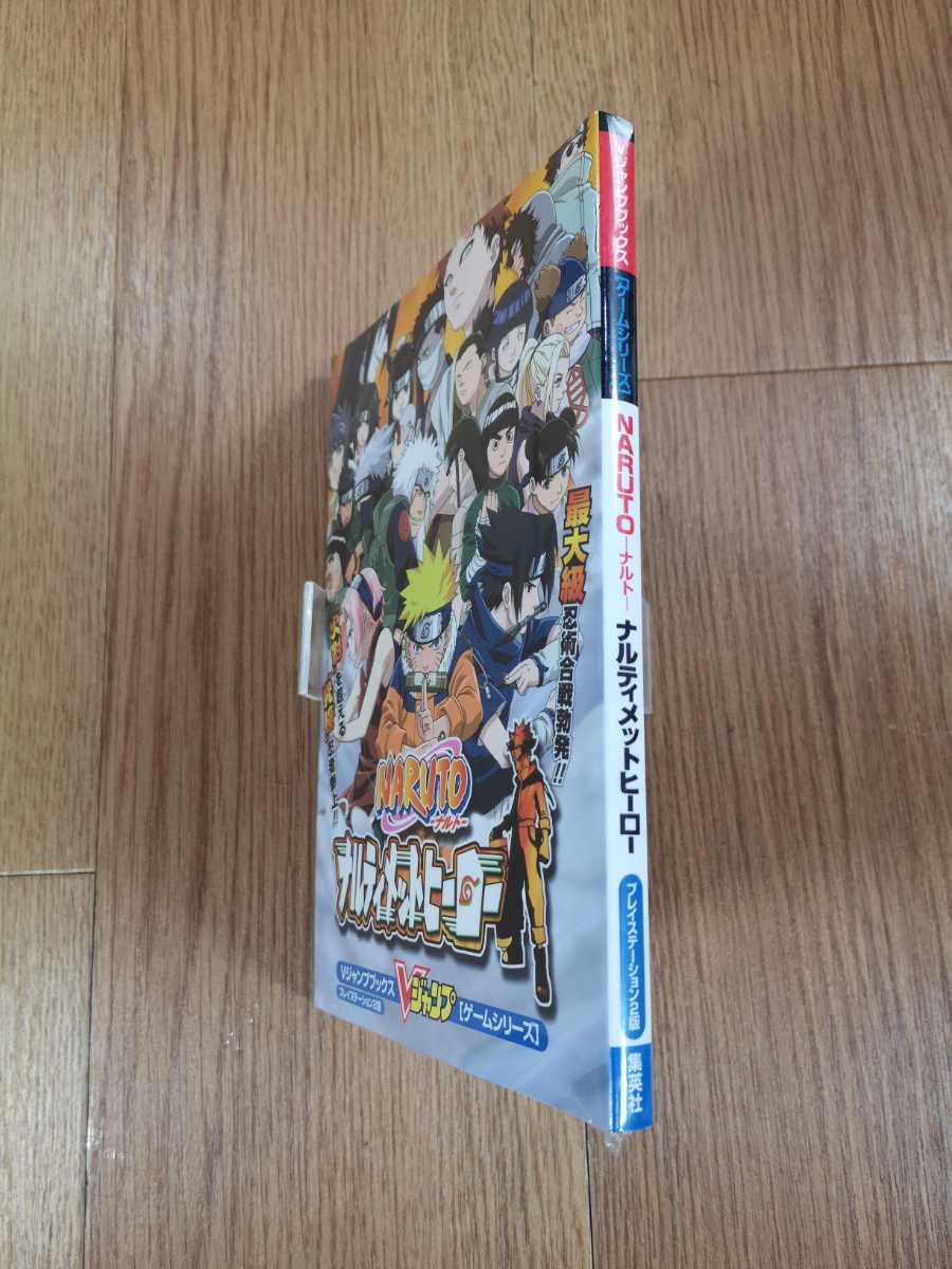 【B3273】送料無料 書籍 NARUTO ナルト ナルティメットヒーロー ( PS2 プレイステーション 攻略本 空と鈴 )