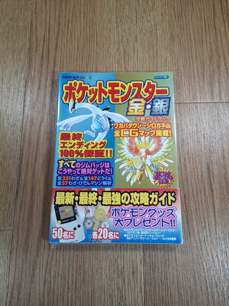 ー品販売 送料無料 書籍 ポケットモンスター 金 銀 攻略ガイドブック Gbc 攻略本 空と鈴 Www Thewalldogs Com ー品販売 送料無料 書籍 ポケットモンスター 金 銀 攻略ガイドブック Gbc 攻略本 空と鈴 Www Thewalldogs Com