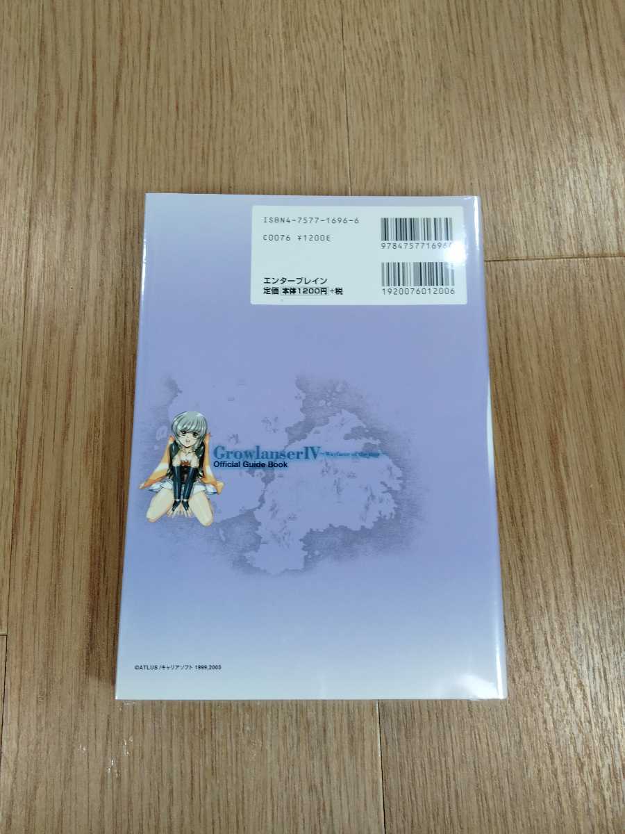 【B3210】送料無料 書籍 グローランサーIV 公式ガイドブック ( PS2 攻略本 GROW LANSER 4 空と鈴 )