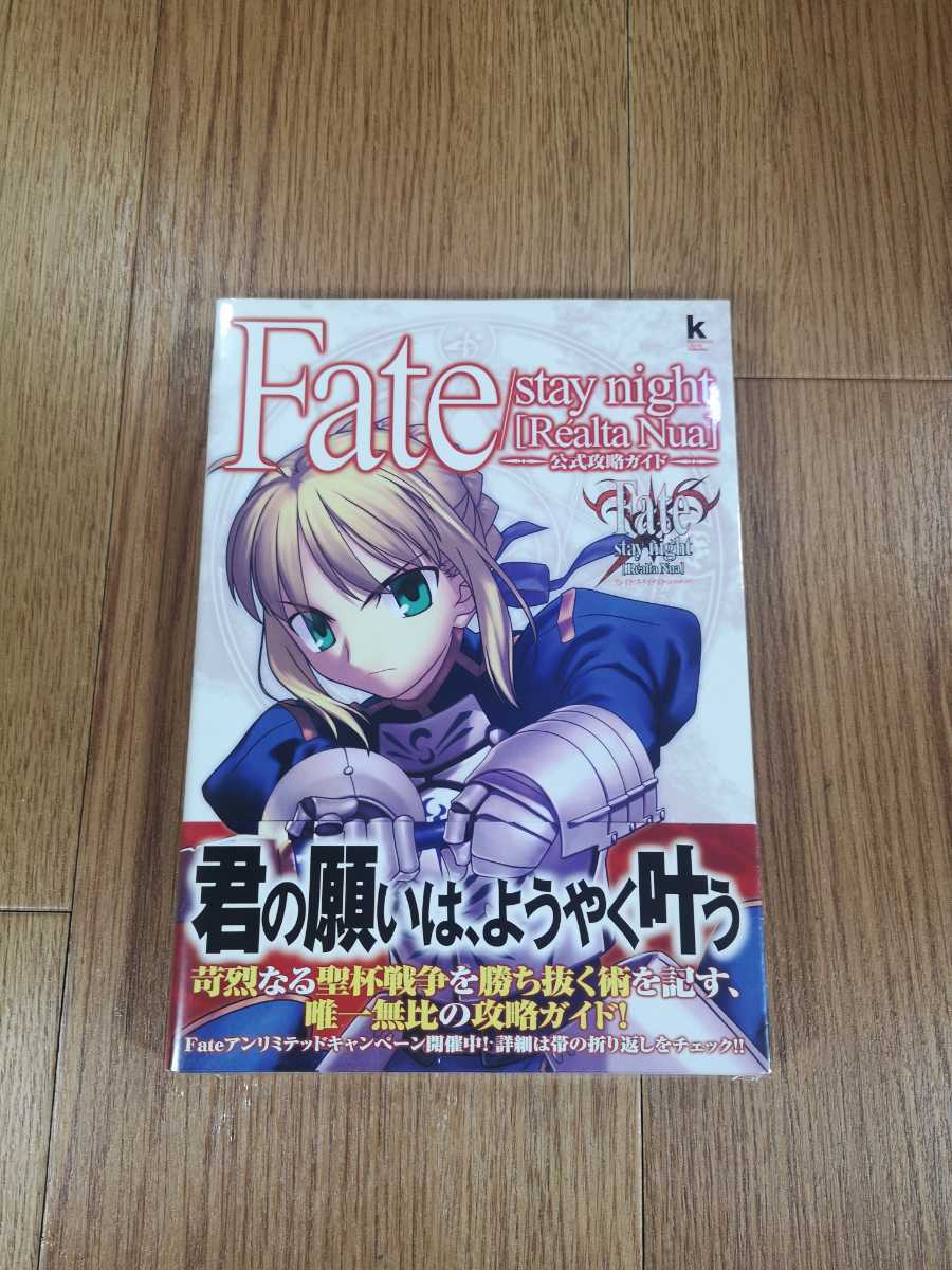 Paypayフリマ 316 送料無料 書籍 フェイト ステイナイト レアルタ ヌア 公式攻略ガイド Ps2 攻略本 Fate Stay Night 空と鈴 Paypayフリマ 316 送料無料 書籍 フェイト ステイナイト レアルタ ヌア 公式攻略ガイド Ps2 攻略本 Fate Stay Night 空と鈴